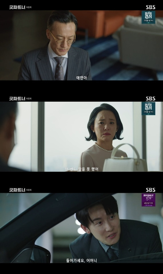 SBS '굿파트너' 캡처