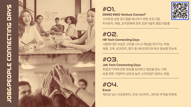 잡앤피플 커넥팅 데이즈 프로그램별 소개