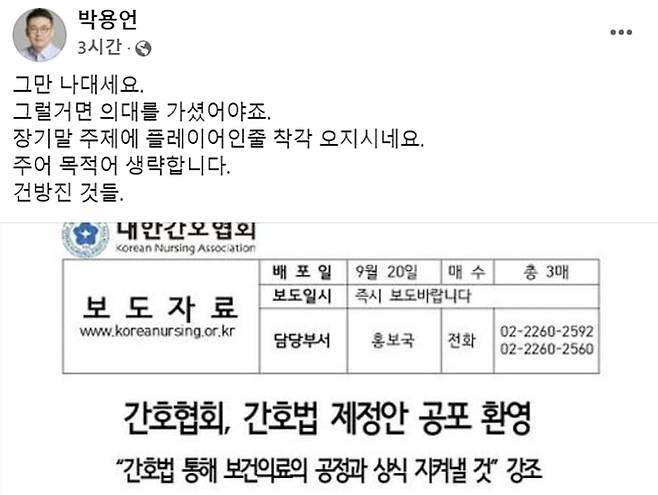 /대한의사협회 박용언 부회장 페이스북