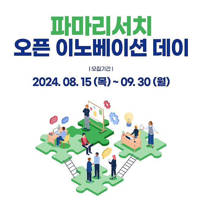 파마리서치 오픈 이노베이션 데이 포스터./파마리서치