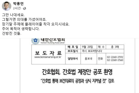 박용언 의협 부회장 페이스북 갈무리