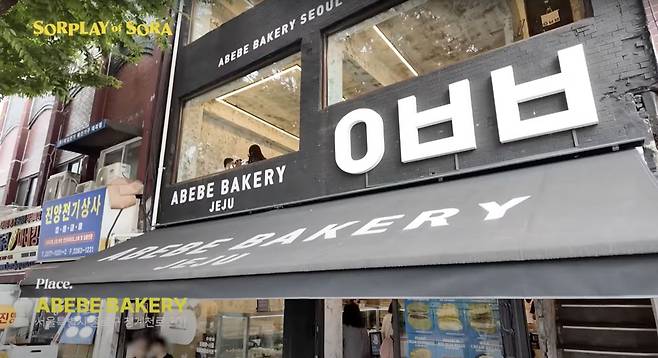 ‘SORPLAY of SORA 소라의 솔플레이’ 유튜브 영상 캡처