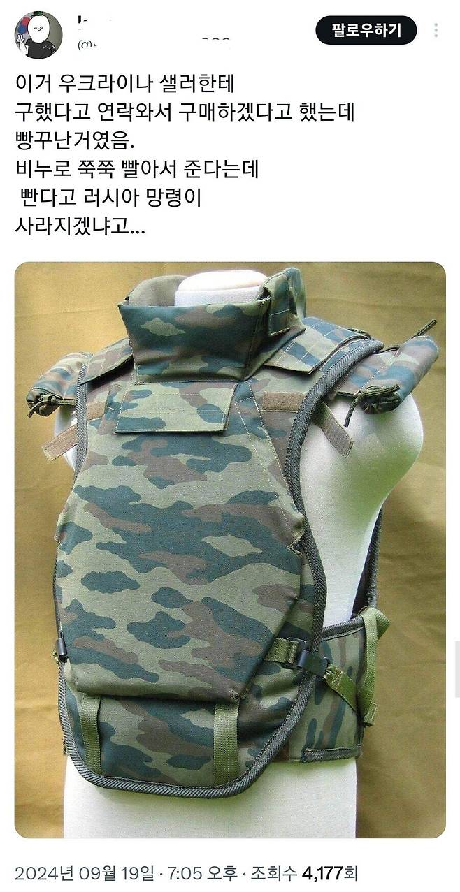 1920c987ada4ff290.jpg 느낌이 쎄한 우크라이나 방탄복 판매자.jpg