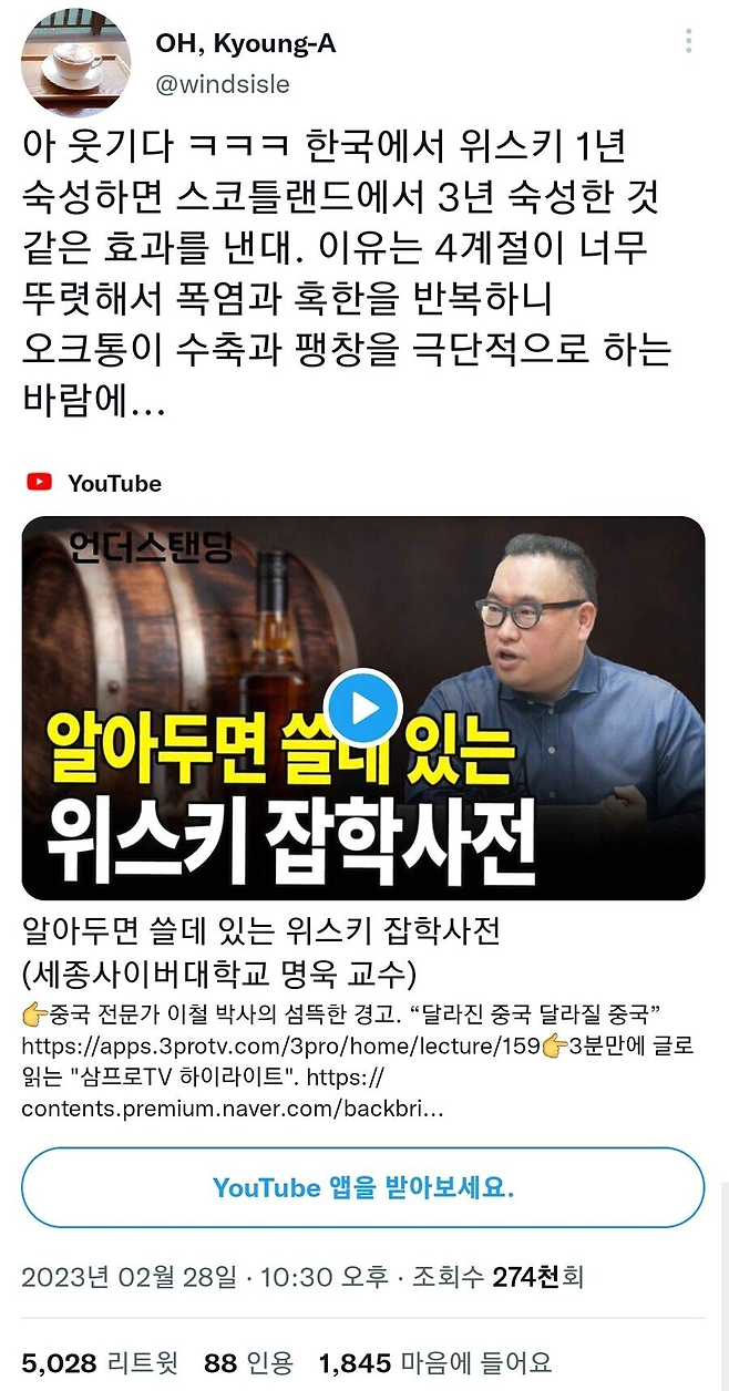 image.png 사실 한국땅은 세계에서 제일 위스키 만들기 좋은땅임 .jpg