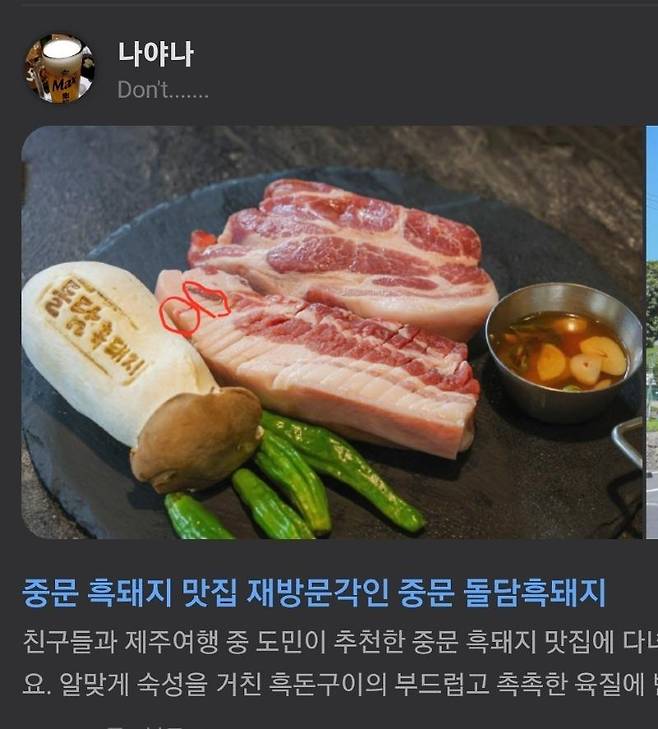 3.jpg 제주흑돼지 고기집 리뷰의 신기한 점