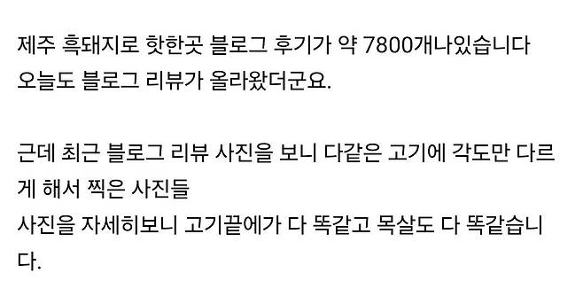 8.jpg 제주흑돼지 고기집 리뷰의 신기한 점