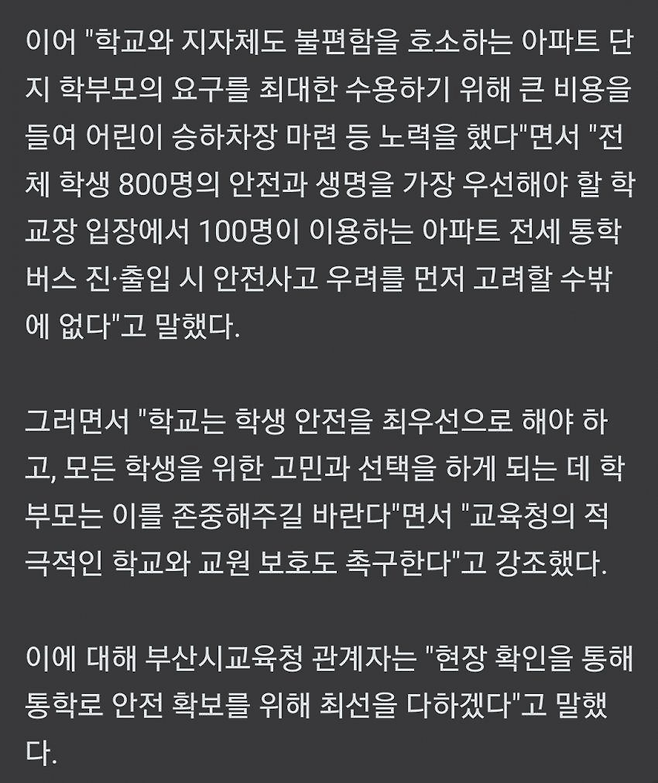 image.png 부산 초등학교 교장 고소한 아파트 입장