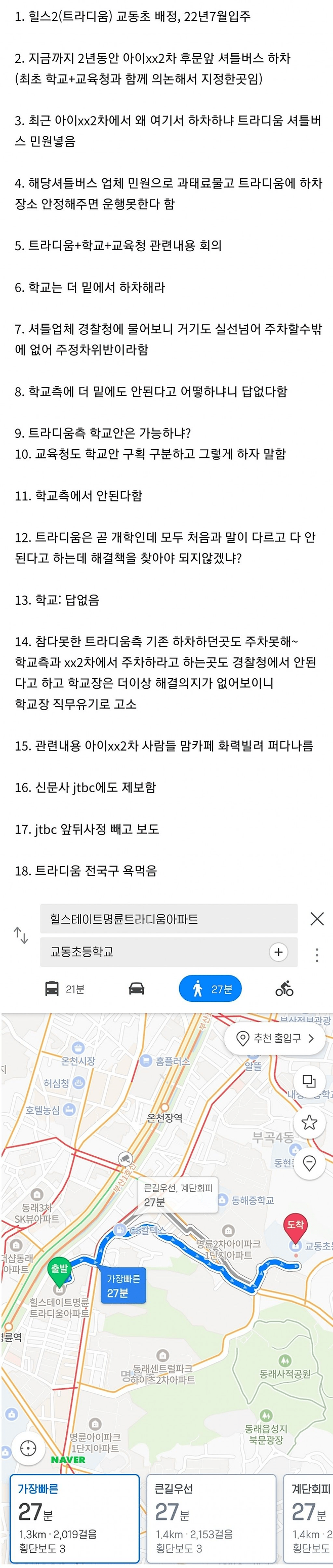 image.png 부산 초등학교 교장 고소한 아파트 입장