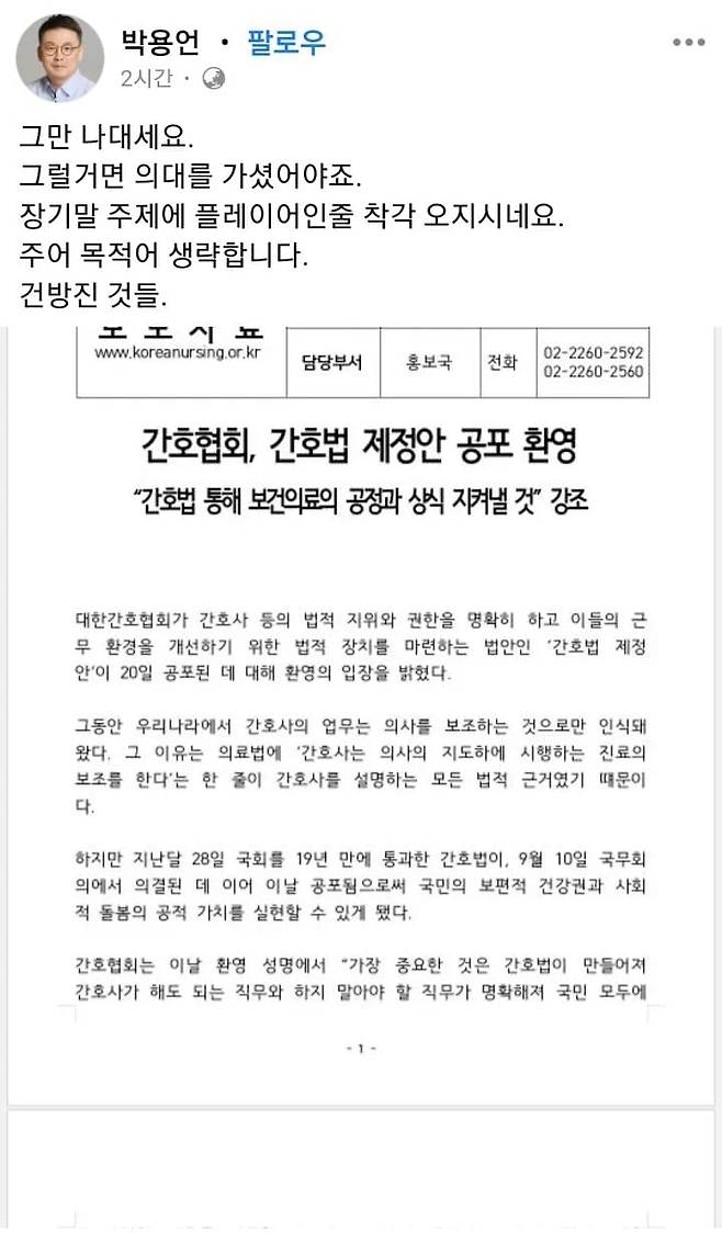 1726816381 (2).jpg 역대급 망언한 의협 부회장 입학 당시 배치표.jpg