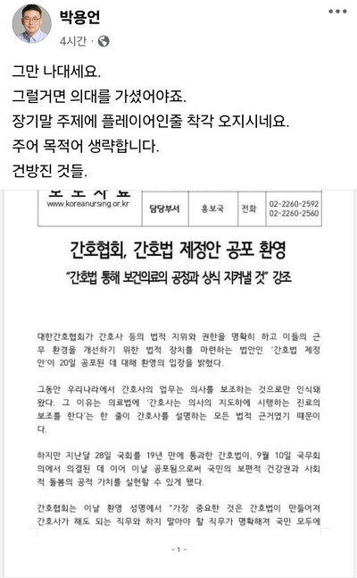 박용언 의사협회 부회장 페이스북 갈무리