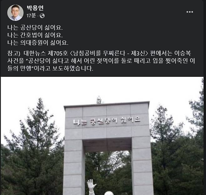 박용언 의사협회 부회장 페이스북 갈무리