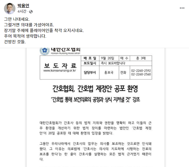 박용언 대한의사협회 부회장 페이스북 캡처