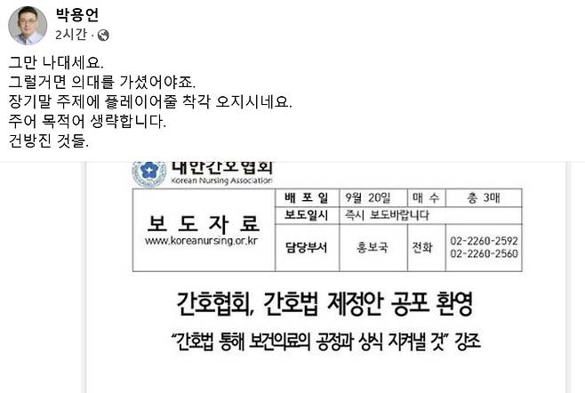 사진=박용언 의협 부회장 페이스북