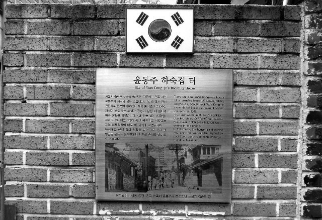 서울 종로구의 윤동주 하숙집 터. 민음사 제공