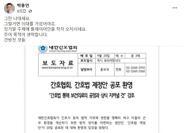 대한의사협회(의협) 부회장이 자신의 SNS 계정에 간호법 제정안 공포 사실을 알리는 대한간호협회의 보도자료와 함께 원색적인 비난글을 작성해 논란이 되고 있다. 박용언 부회장 페이스북 캡처