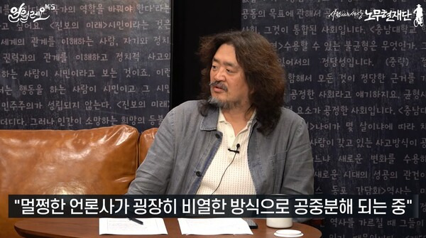 🔼지난 13일 유시민 작가가 진행하는 노무현재단의 유튜브 '알릴레오 북스'에 출연한 김어준 '겸손은 힘들다 뉴스공장' 진행자.