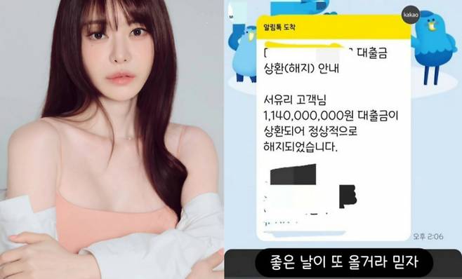 성우 겸 방송인 서유리가 대출금 11억4000만원을 상환했다. /사진=서유리 인스타그램 캡처