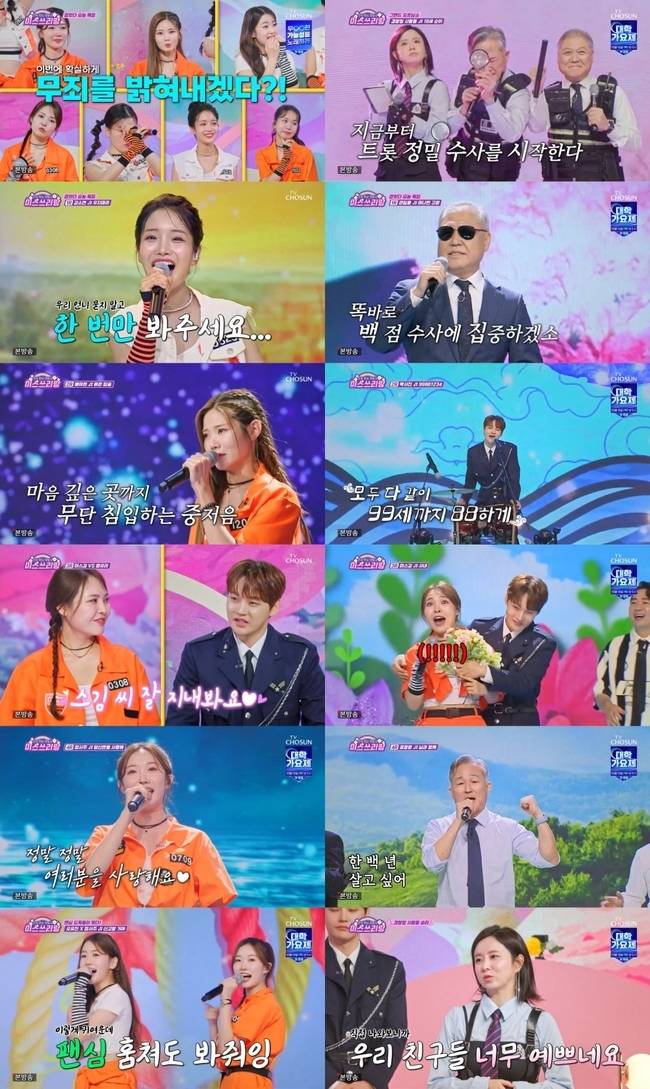 사진=TV조선 ‘미스쓰리랑’ 방송 캡쳐