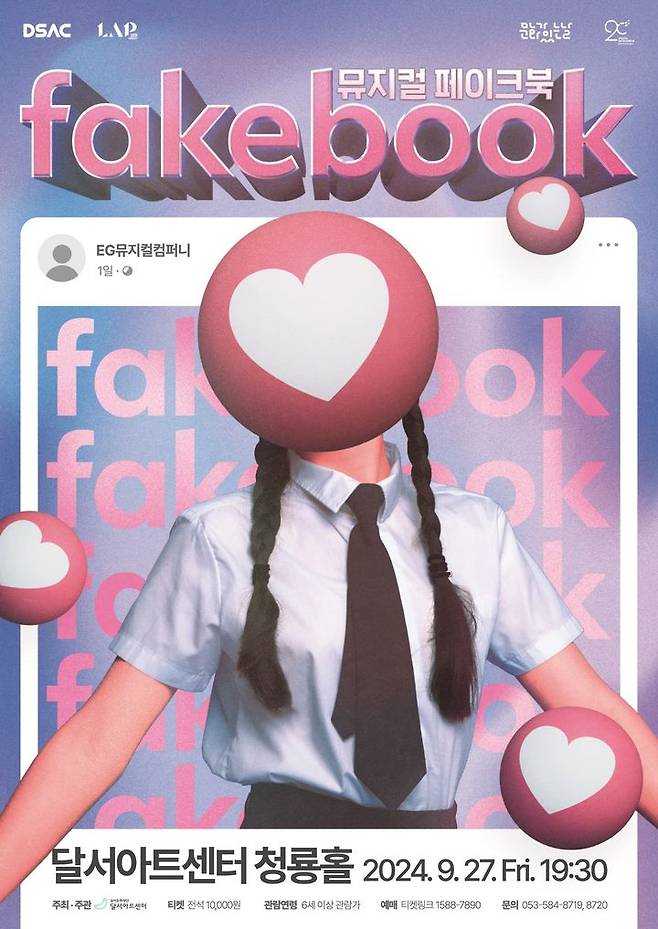 [대구=뉴시스] 일렉트로닉 사운드와 어쿠스틱 음악의 조화를 이룬 창작뮤지컬 'Fake book' 오는 27일 오후 7시30분 달서아트센터 청룡홀 무대에 오른다. 공연 포스터. (사진=달서아트센터 제공) 2024.09.20. photo@newsis.com  *재판매 및 DB 금지