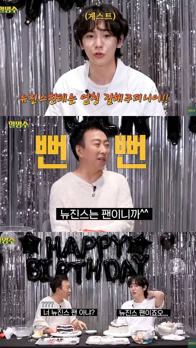 할명수 방송. 캡처