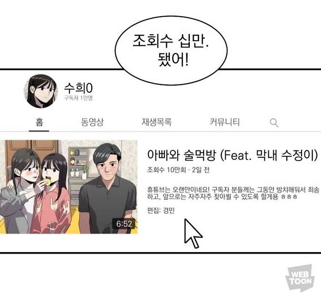 웹툰 '수희0(tngmlek0)' [네이버웹툰 갈무리. 재판매 및 DB 금지]