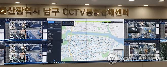 울산 남구 CCTV 통합관제센터  [울산시 남구 제공. 재판매 및 DB 금지]