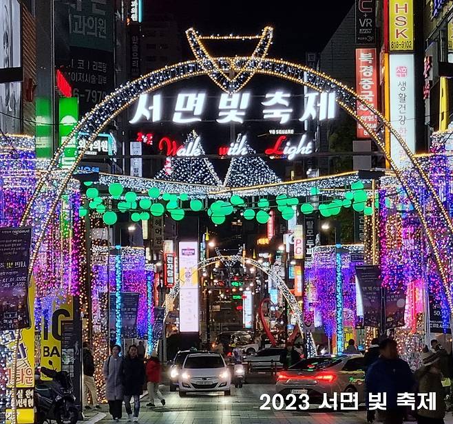 2023년 열린 서면 빛 축제 [부산 부산진구 제공. 재판매 및 DB 금지]