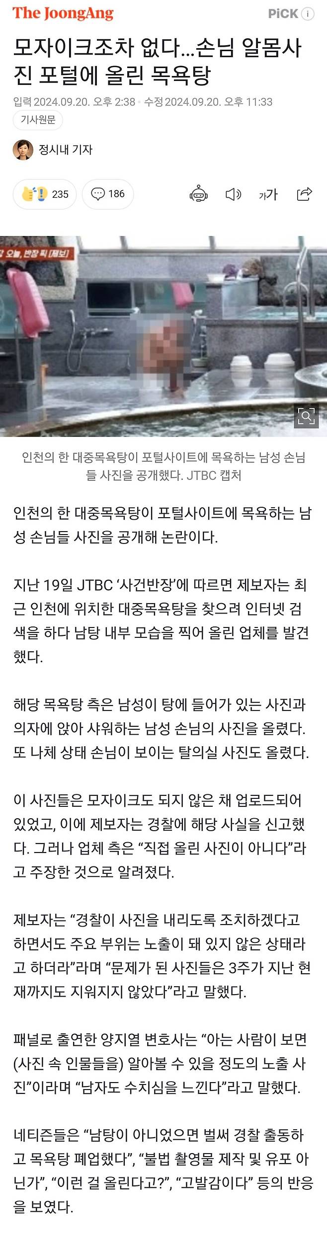 남자목욕탕 모자이크없이 나체사진 올린 목욕탕업주