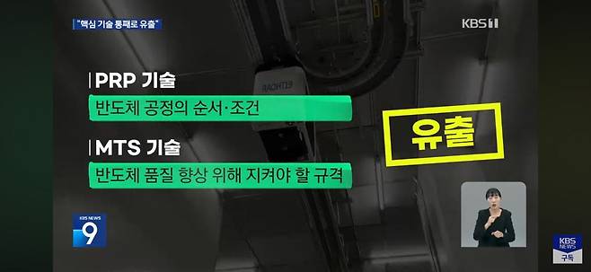 약 4조 추정, 중국에 핵심 기술 ‘통째로’ 팔아넘긴 삼성 전 임직원 송치