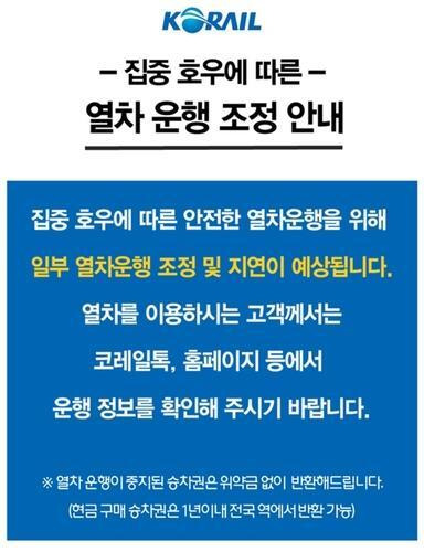 사진=코레일 제공. 연합뉴스