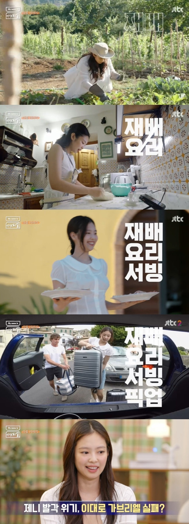 (사진=JTBC ‘My name is 가브리엘’ 캡처)