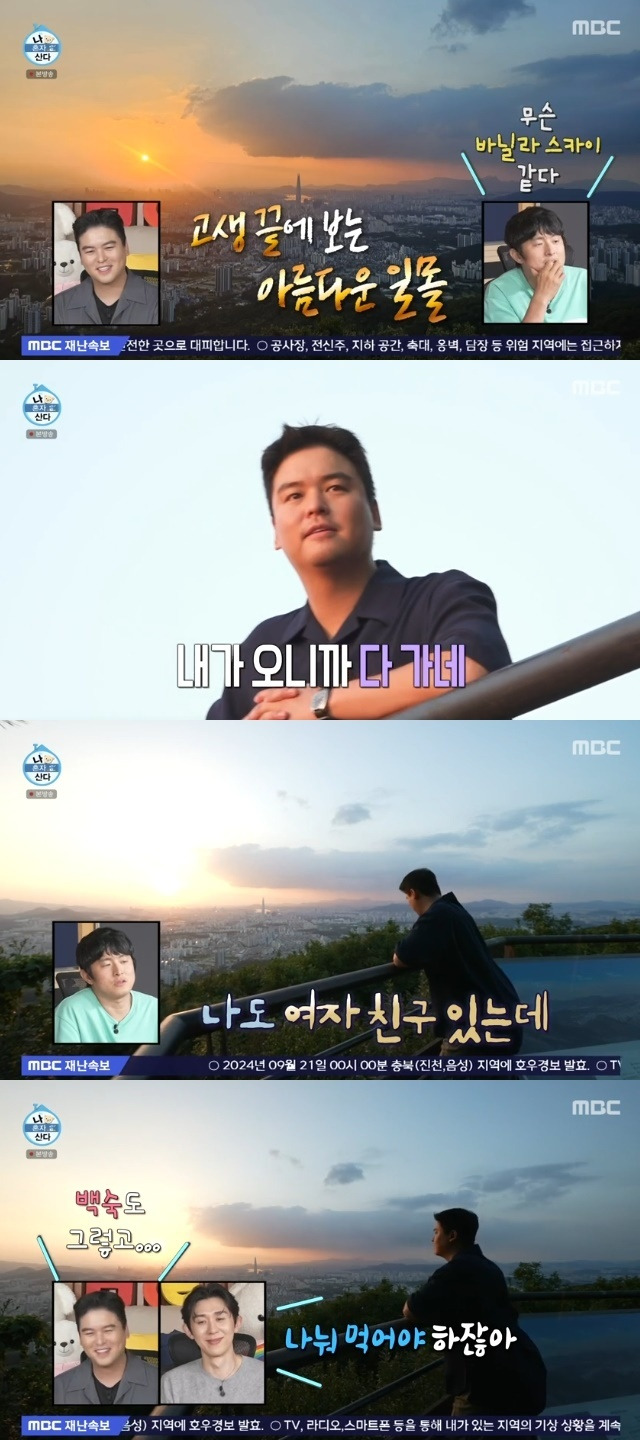 MBC ‘나 혼자 산다’ 캡처