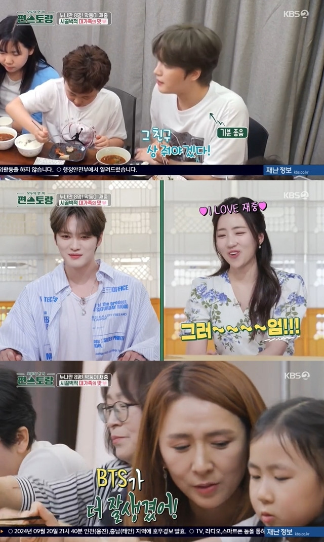 KBS 2TV ‘신상출시 편스토랑’ 캡처