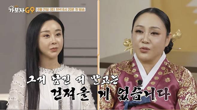 ‘이혼’ 함소원, ”전남편과 결혼 후 얻은 것 아이 하나면 돼”. 사진=MBN ‘가보자GO 시즌3’