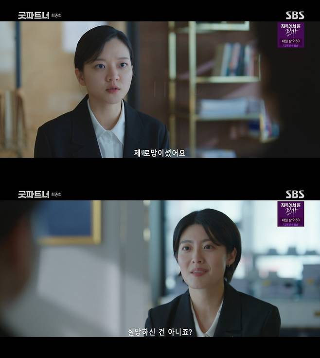 ‘굿파트너’. 사진 I SBS ‘굿파트너’ 방송 캡처