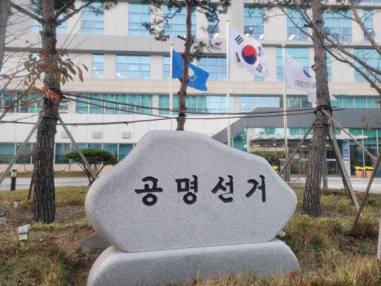 충남도선거관리위원회. 대전일보DB.