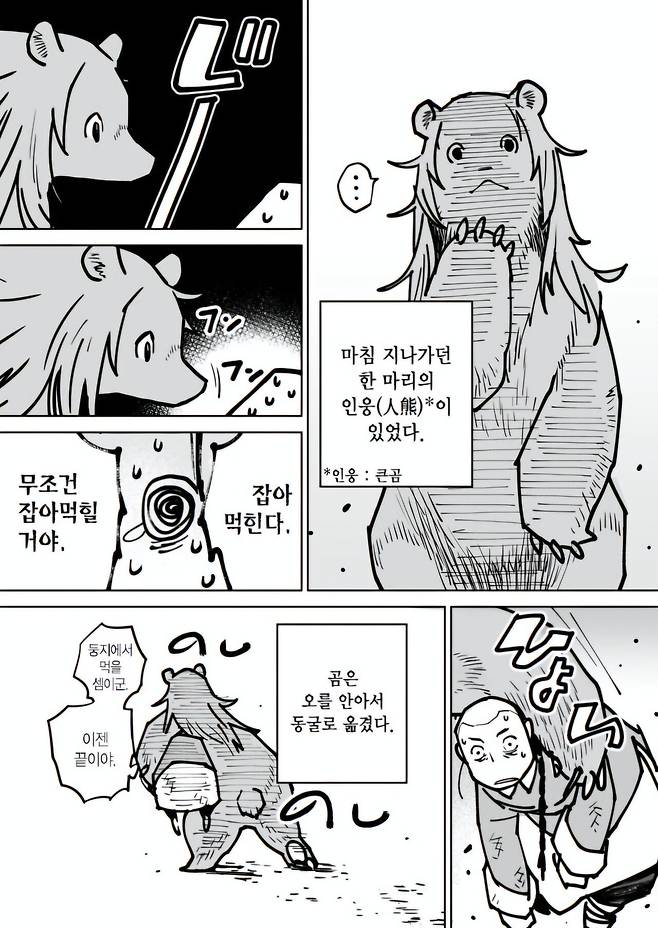 3a60845b37c45350389845defbc3678f.jpg 곰이 살려주고, 곰하고 결혼하게된 이야기.manhwa