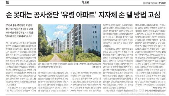 중앙일보 2024년 6월 11일자 장기간 공사중단 건축물 관련, 보도