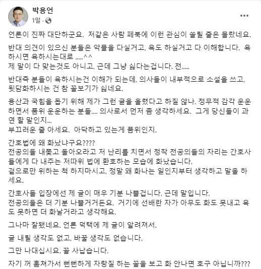 사진=박용언 대한의사협회 부회장 페이스북 캡처