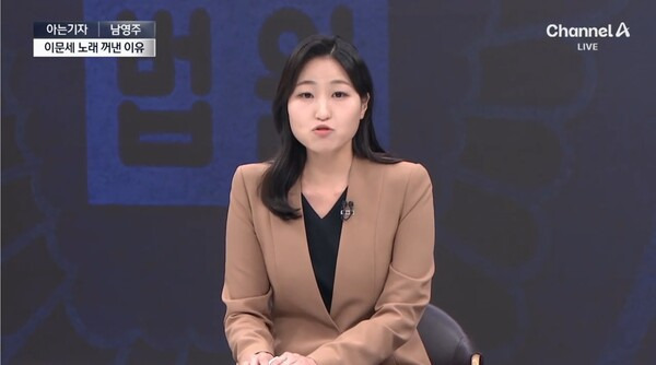 ▲남영주 채널A 기자가 21일 뉴스A 스튜디오에 출연해 아는기자 코너에서 검찰이 이재명 대표 선거법 위반 사건 결심공판시 가수 이문세의 사랑이 지나가면 가사를 인용한 것을 두고 여론이 집중된 사건이라는 점을 의식할 수밖에 없다고 해석하고 있다. 사진=채널A 뉴스A 영상 갈무리