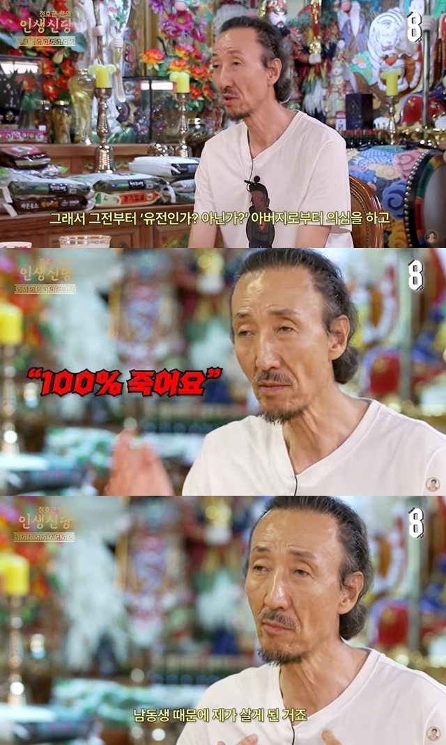 ‘정호근쌤의 인생신당’ 채널 캡처