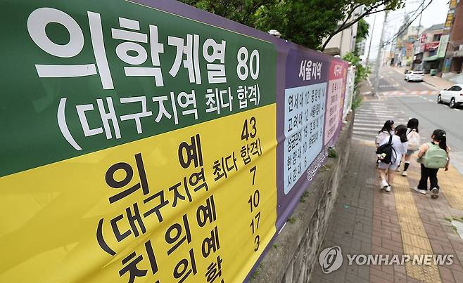 지난 5월 27일 대구 수성구 범어동 한 고등학교에 의대합격 현수막이 붙어 있다. [연합뉴스 자료사진. 재판매 및 DB 금지]