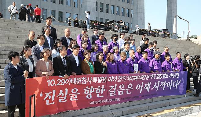 여야 합의로 마련된 '이태원 참사 특별법' 수정안이 국회 본회의를 통과한 2일 서울 여의도 국회 본청 앞 계단에서 야당 의원들과 이정민 10.29 이태원 참사 유가족협의회 위원장 등 회원들이 입장 발표 기자회견에 나서고 있다. 2024.5.2/뉴스1 ⓒ News1 임세영 기자