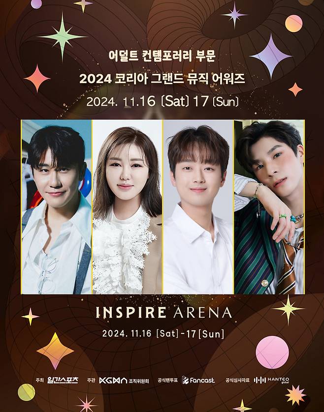 ‘코리아 그랜드 뮤직 어워즈’(KGMA). 사진 | KGMA 조직위원회