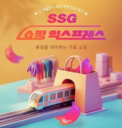 /SSG닷컴 제공