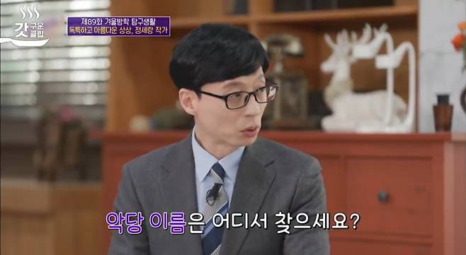 어느 작가가 악당 이름 짓는 법