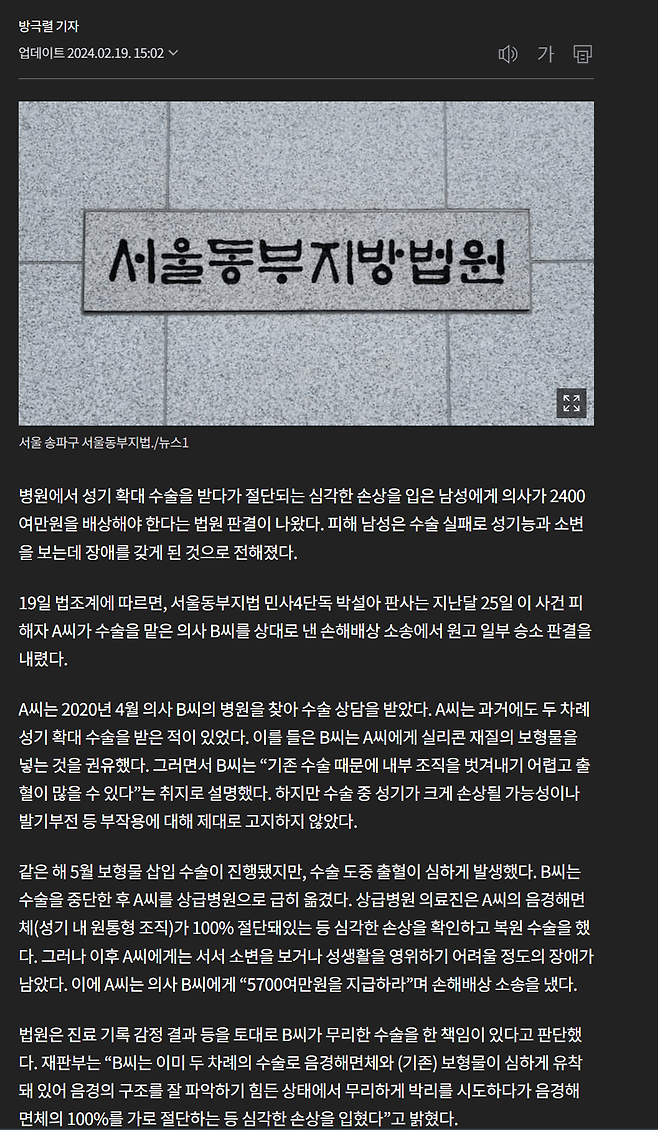 2.png 男 성기 수술 중 절단… 법원이 정한 배상금은 2400만원.jpg