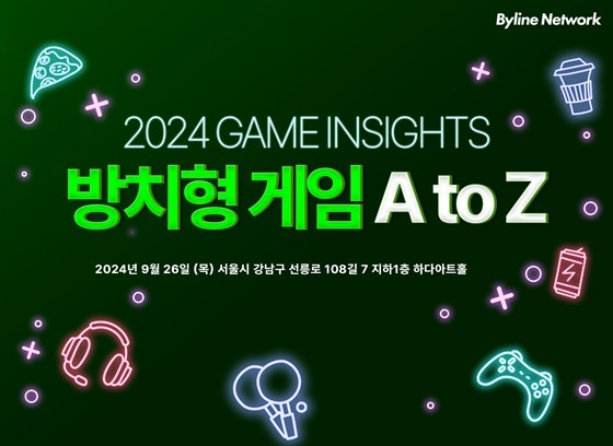 ‘2024 게임 인사이트: 방치형 게임 A to Z’ 세미나