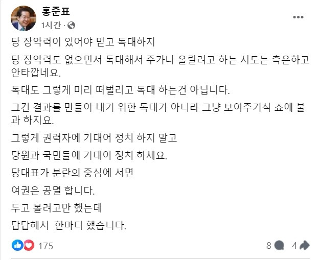 ▲ 홍준표 대구광역시장 SNS 캡처 