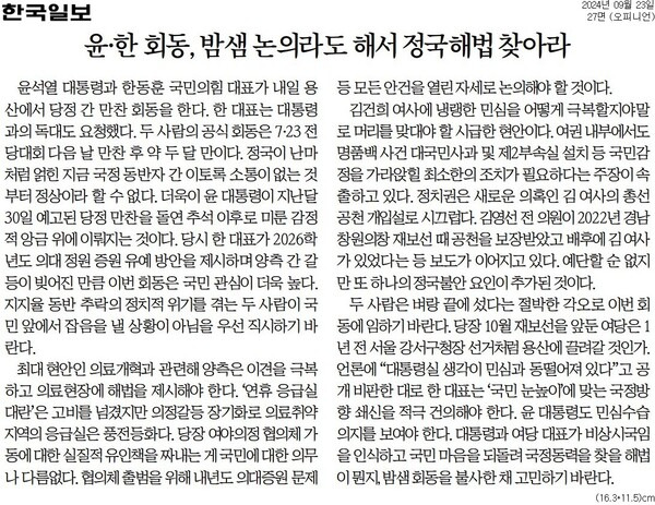 ▲ 한국일보 사설 갈무리.